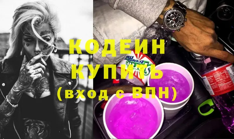 Кодеин Purple Drank  Советская Гавань 